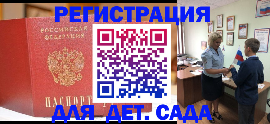 прописка законно в Курчатове