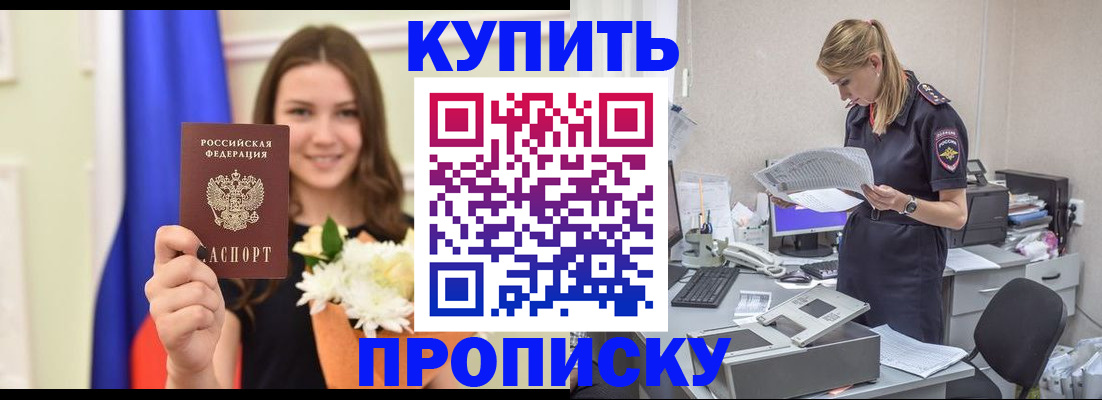 временная регистрация в квартире в Курчатове