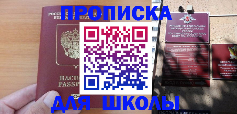 прописка ребенка в Курчатове