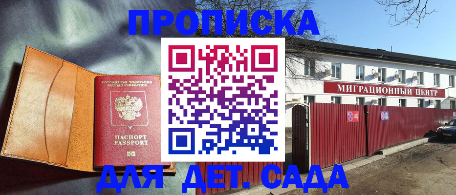 прописка для кредита в Курчатове